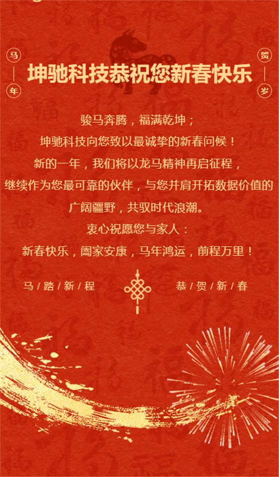 新春祝词